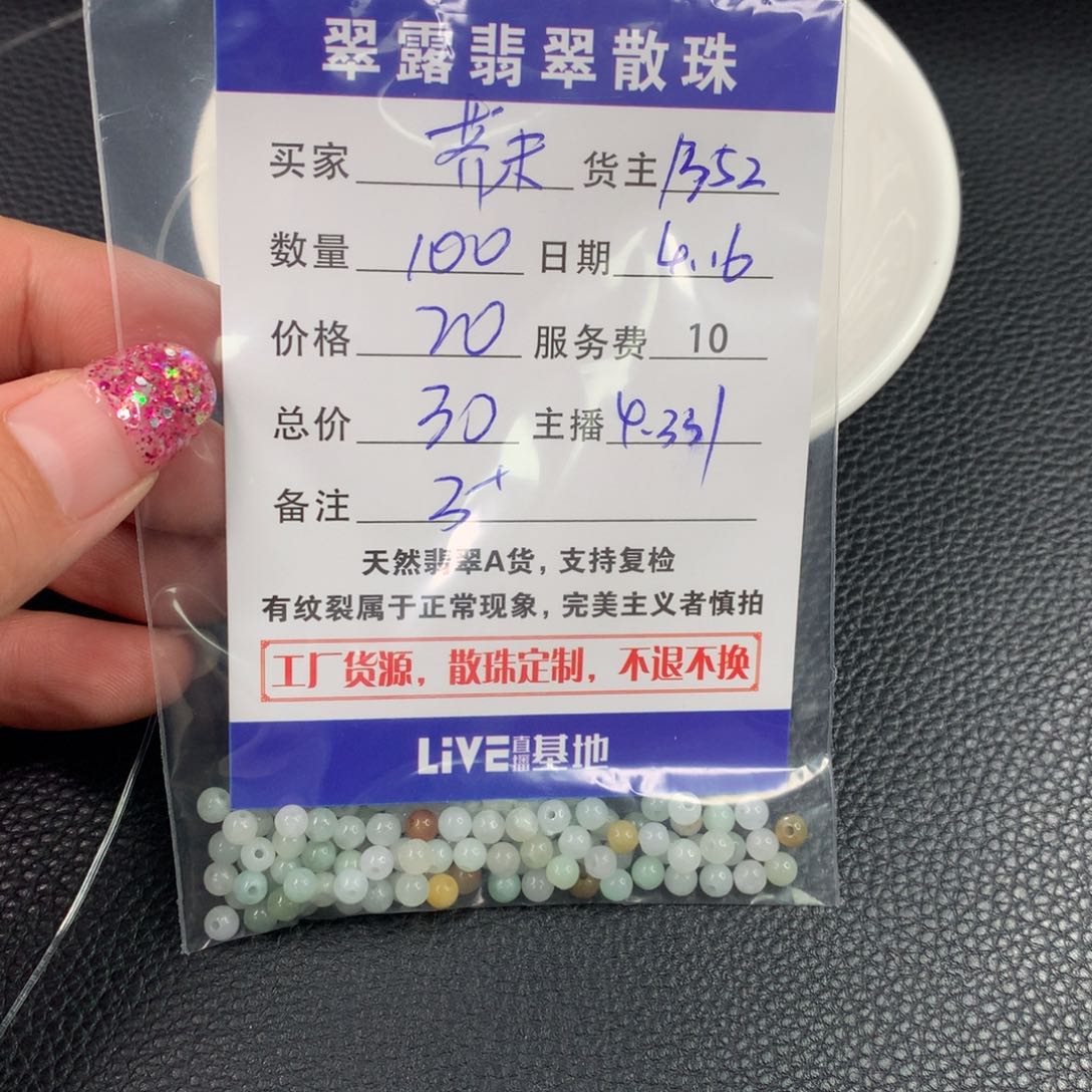 未镶嵌手链翡翠芥**米翡翠散珠DIY多样性自发