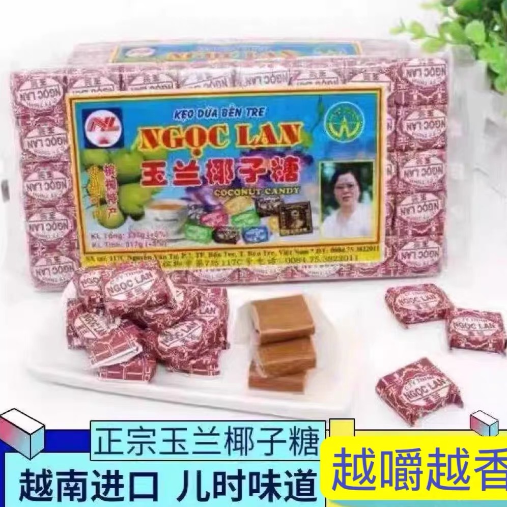 正宗玉兰椰子糖越南进口滨椥特产包邮特浓传统经典怀旧糖果海南糖