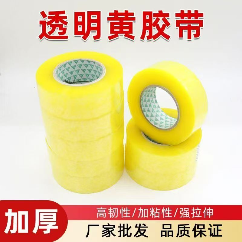 透明胶带超厚大卷加厚加宽胶布快递打包封箱胶带批发