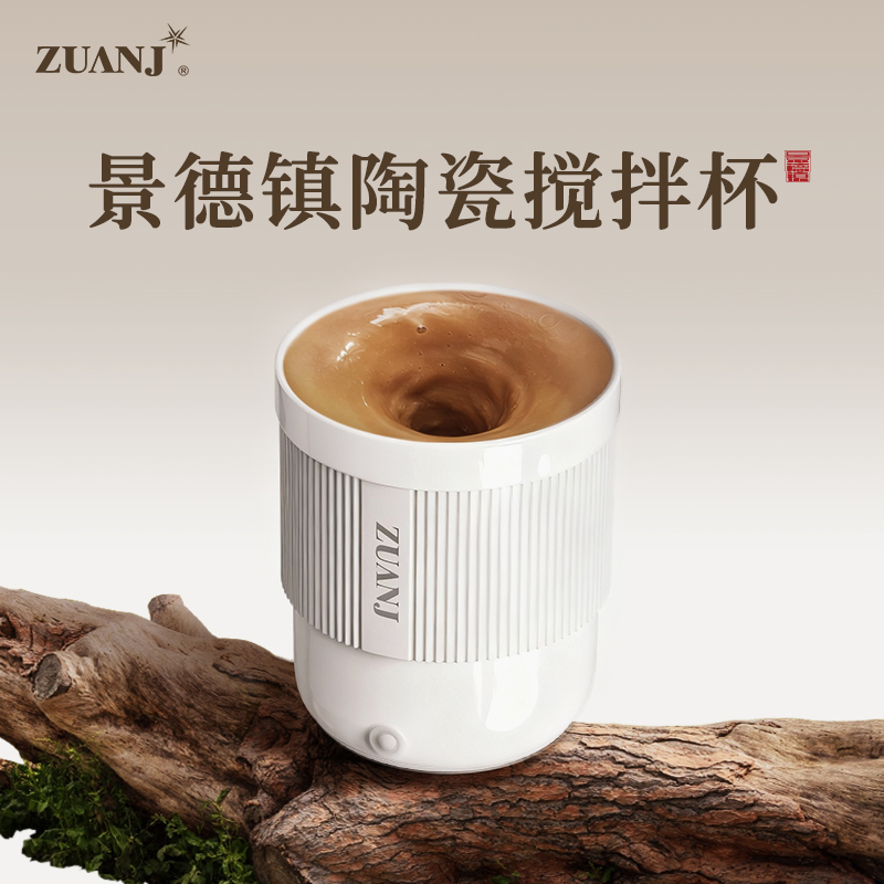 钻技电动搅拌杯全陶瓷搅拌杯子咖啡杯冲蛋白粉奶充电式搅拌咖啡杯