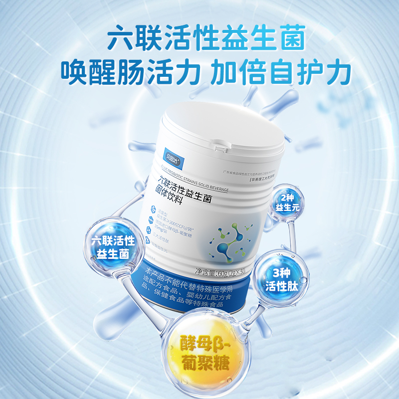 贝思达六联活性益生菌固体饮料