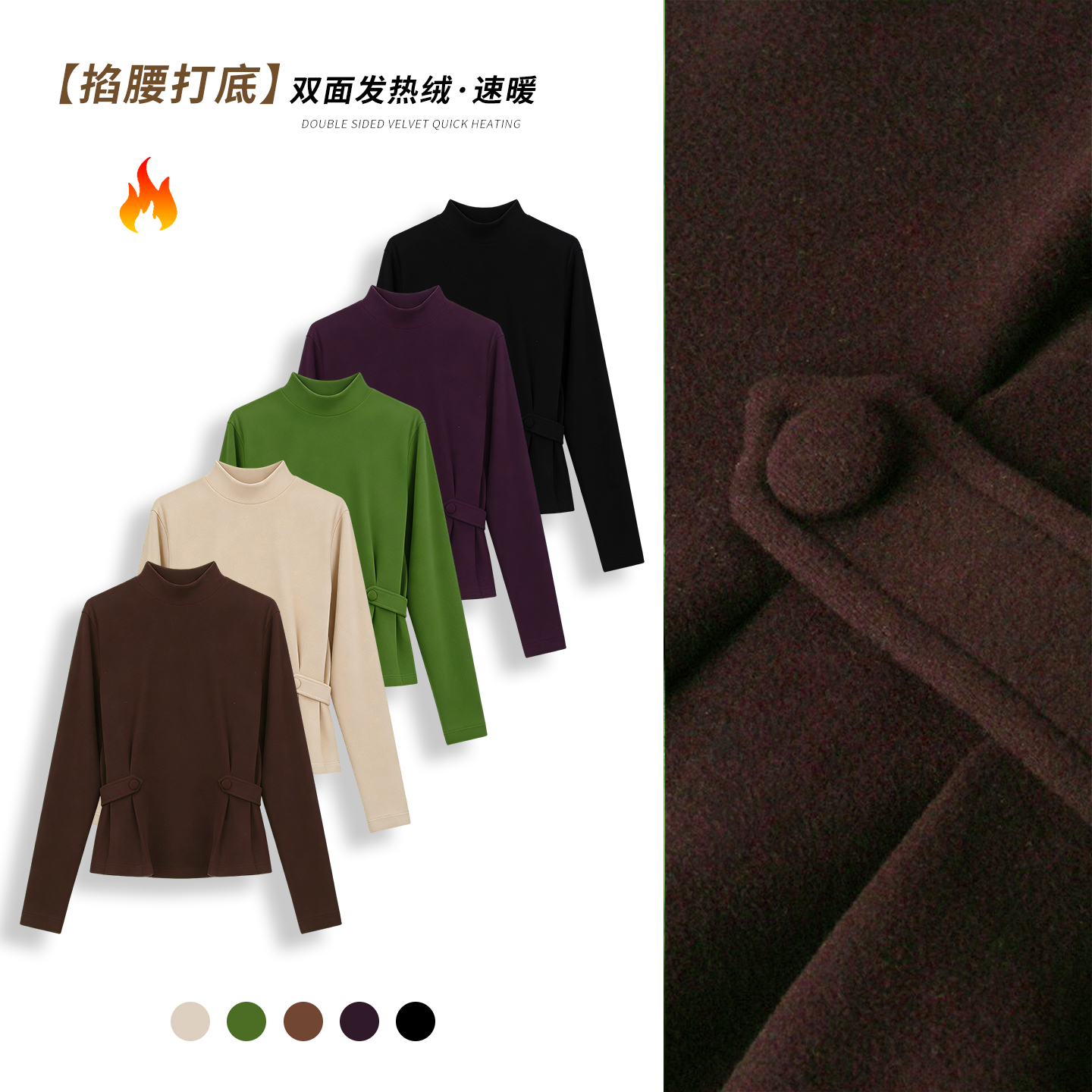 【速暖打底】冬季上新双面发热慕斯绒纯色优雅半高领”掐腰打底衫”
