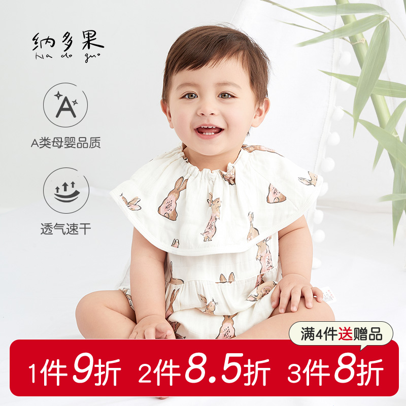 【竹纤维】纳多果竹纤维纱布宝宝口水巾松紧360新生儿饭兜婴儿儿童