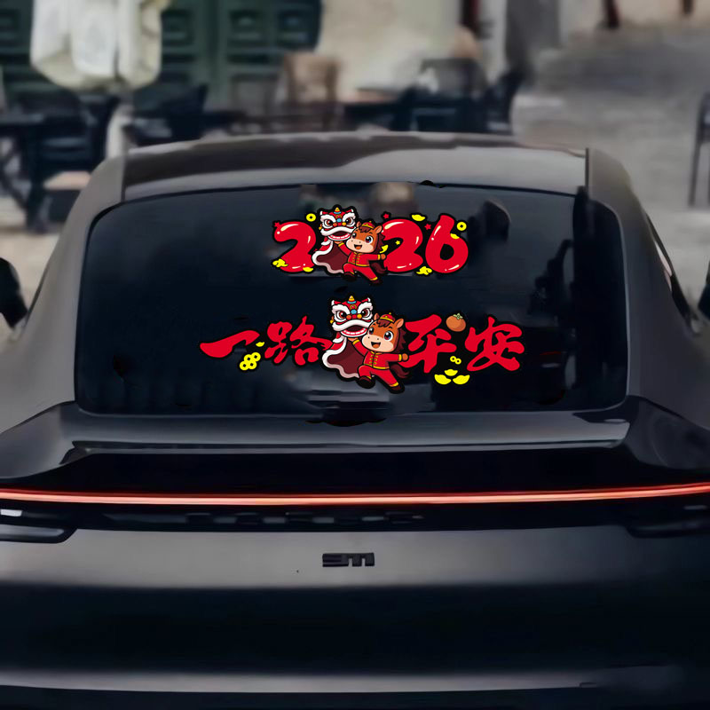 2026年新年快乐车贴个性创意汽车贴纸后档玻璃胶贴一路平安装饰
