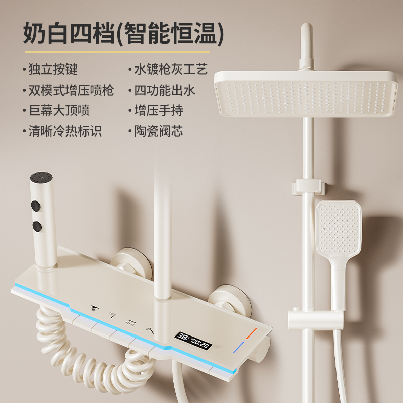 【奶白色】数显智能四档钢琴键壁挂式陶瓷片阀芯卫生间增压花洒