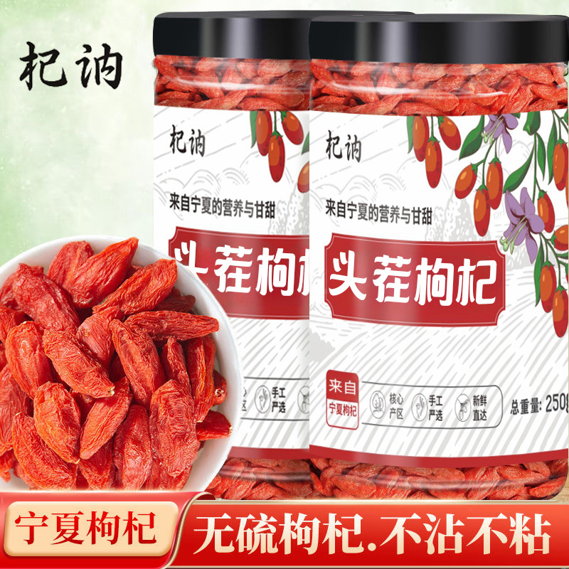 宁夏中宁枸杞子头茬红枸杞干货泡水泡茶煮粥煲汤滋补佳品罐装枸杞