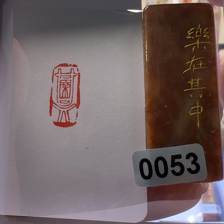 寿山石印石可在其中1*2