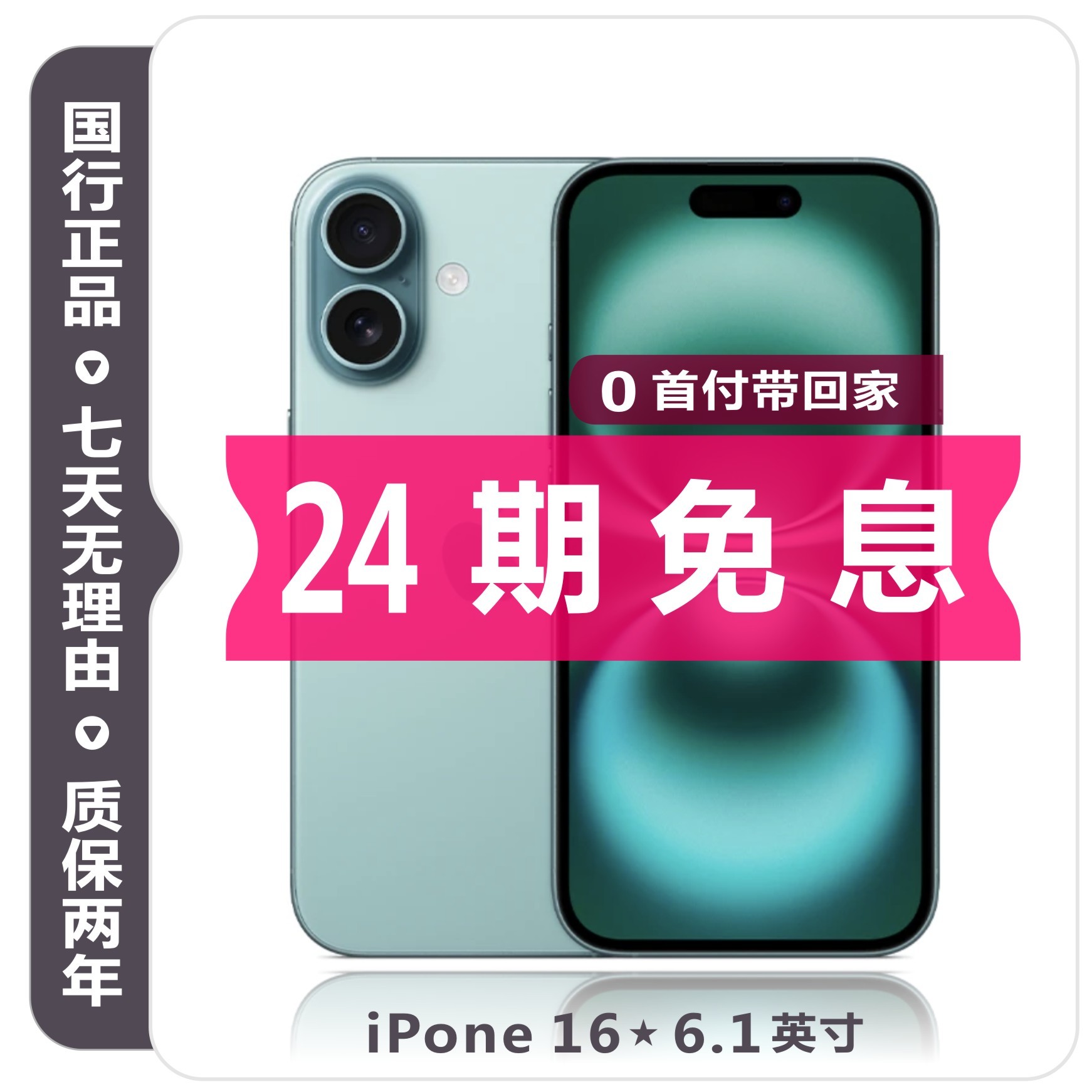 准新品 Apple/苹果 16【24期免息】国行全网通5G双卡优选电池100