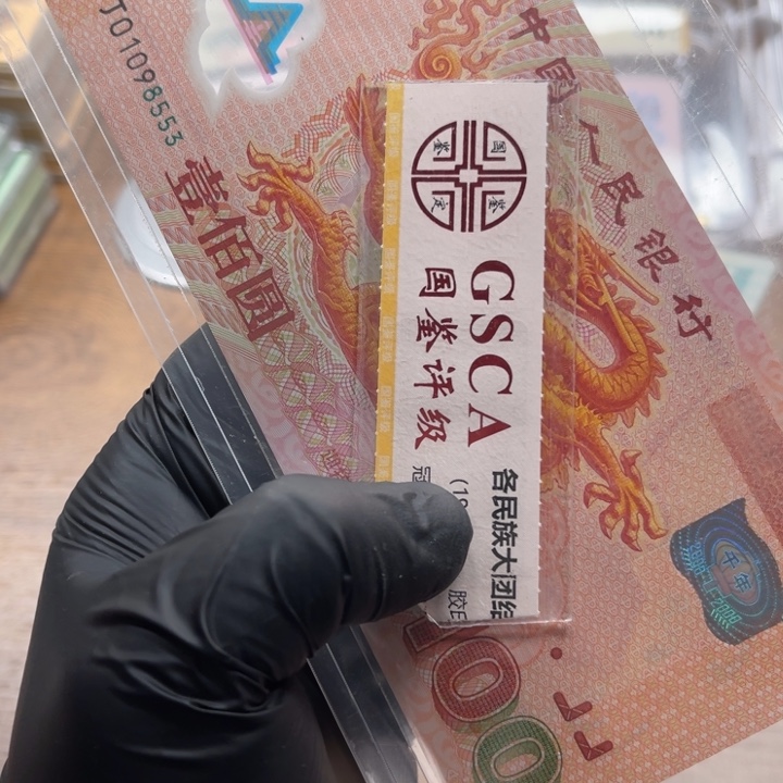 塑料纸币第三套纸币号码