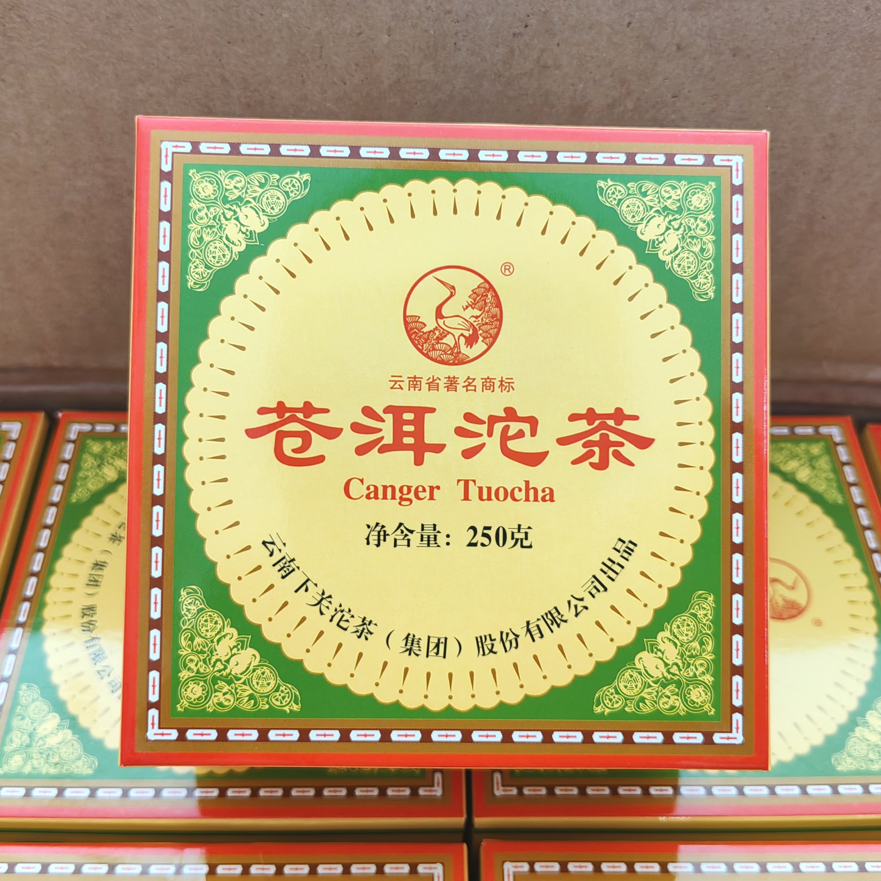 下关沱茶 下关2015年苍洱沱茶 250克/盒 普洱生茶