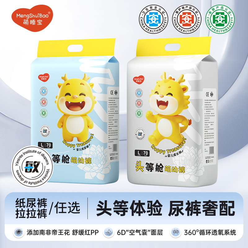 2包头等舱萌睡宝拉拉裤超薄透气婴儿纸尿裤男女宝宝专用尿不湿