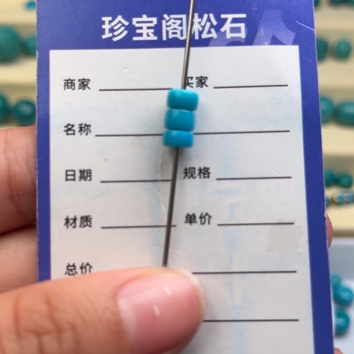 绿松石配饰未镶嵌幼****星