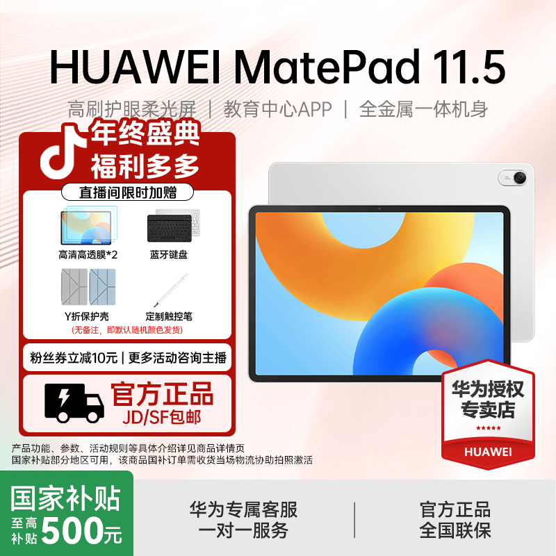 【双旦大促】华为 MatePad 11.5 学习游戏高清高刷鸿蒙平板
