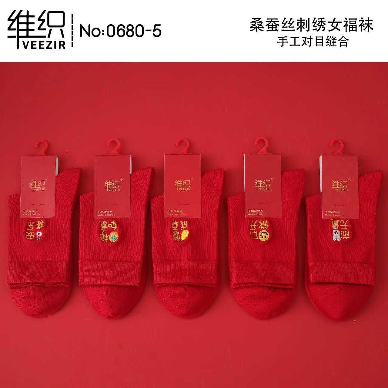 【过年啦】男女天然桑蚕丝刺绣大红袜