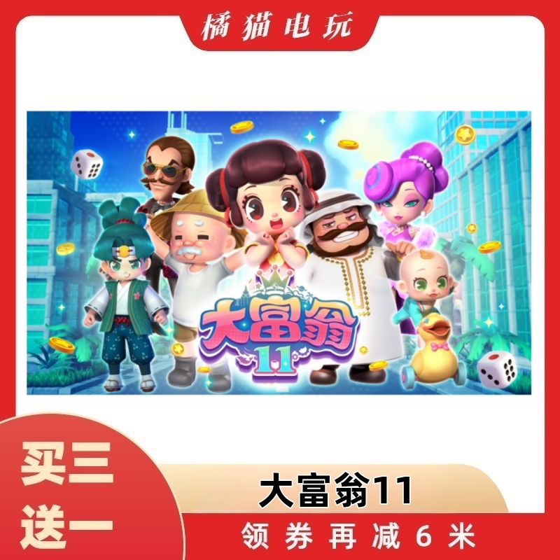 适用于ns游戏机卡带 直装版 大富翁11