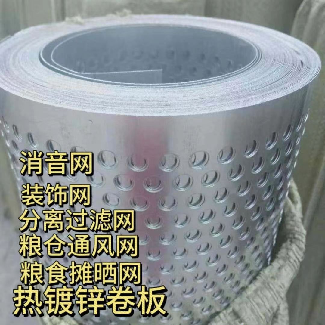 镀锌圆孔网铁皮网装饰网过滤网防玉米粒网粮仓通风网玉米粮仓网