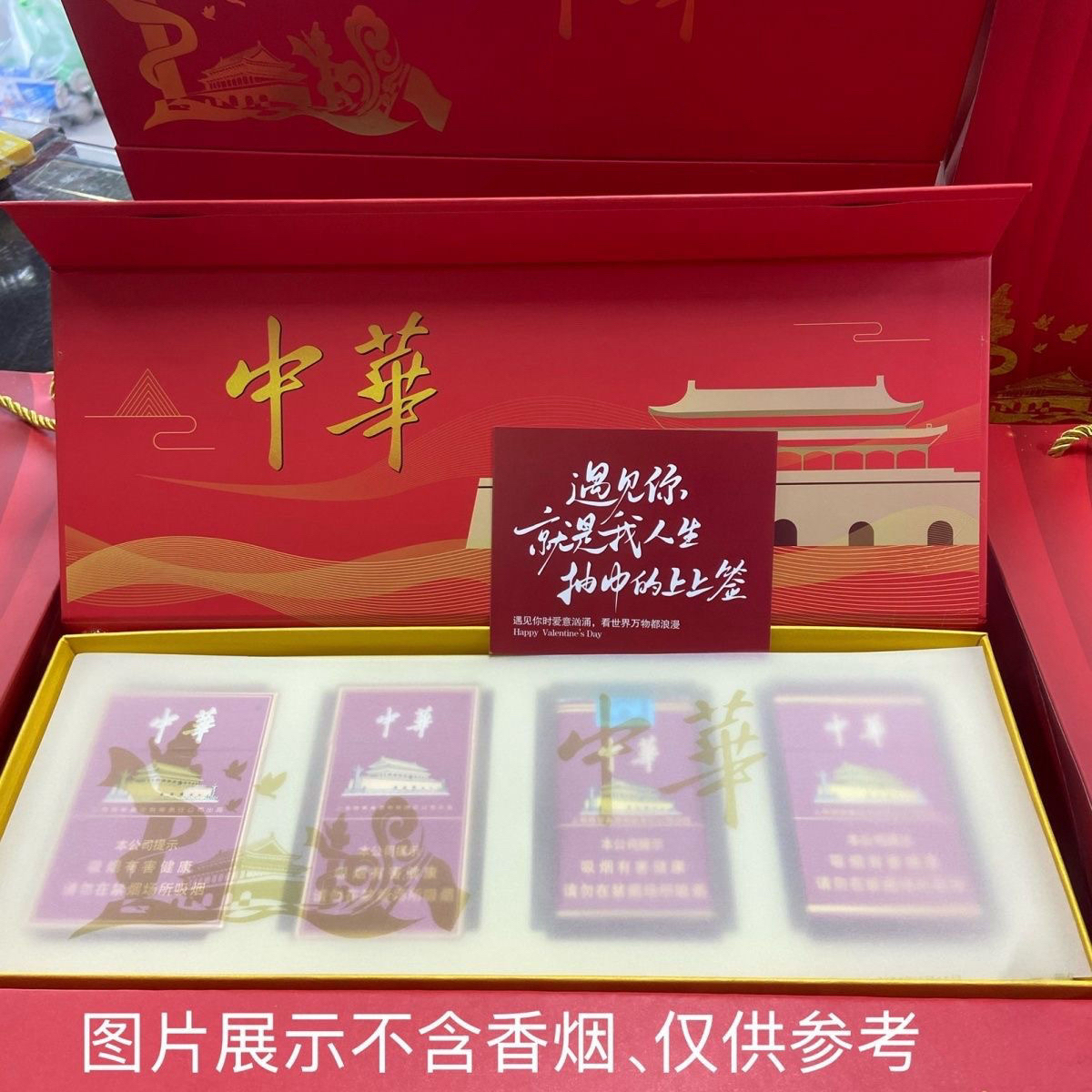 中华3合一礼盒大气高级高端送领导长辈生日礼物纪念日(不含烟)520
