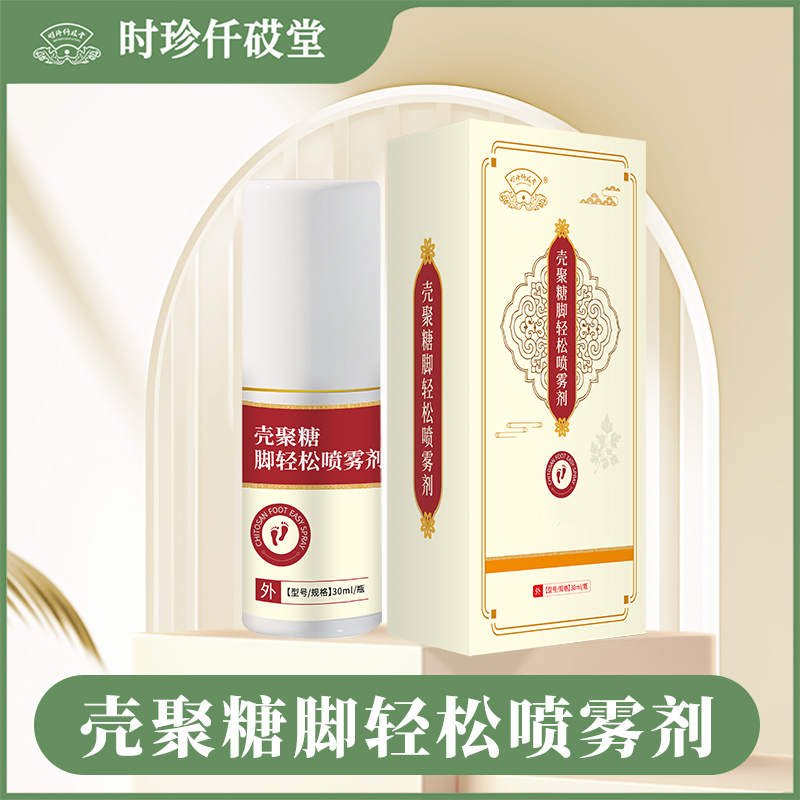 【张氏艾草堂】壳聚糖脚轻松喷雾剂