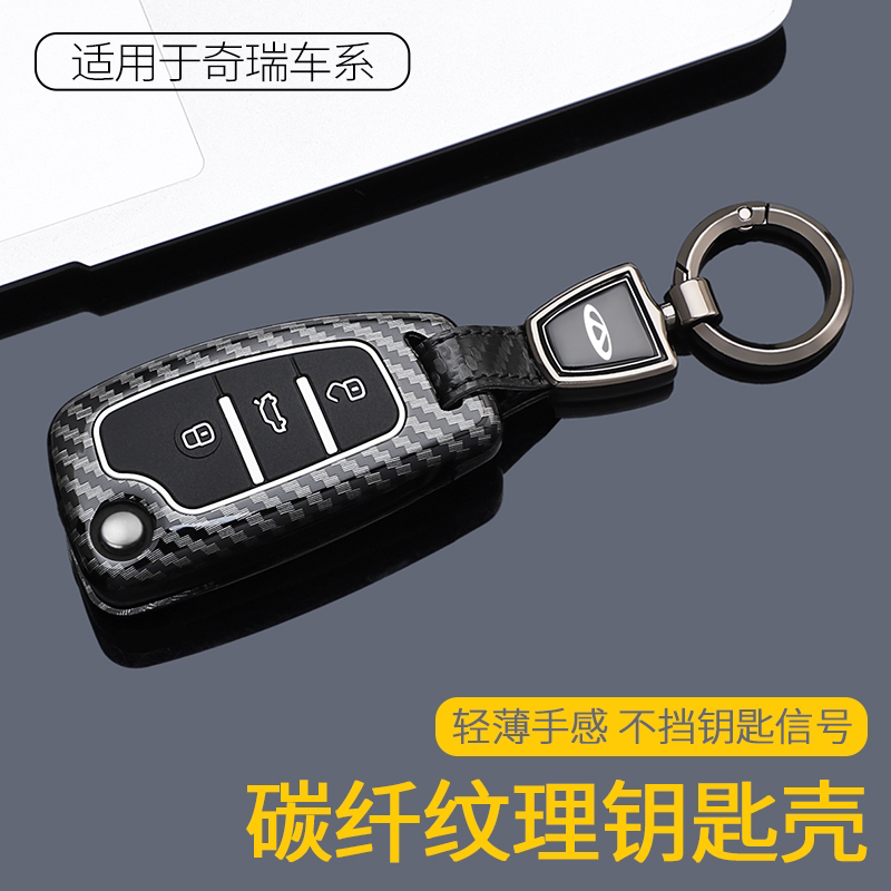 奇瑞钥匙套冰激淋小蚂蚁QQ艾瑞泽5/GX瑞虎3/3X5X车壳高档扣包男女