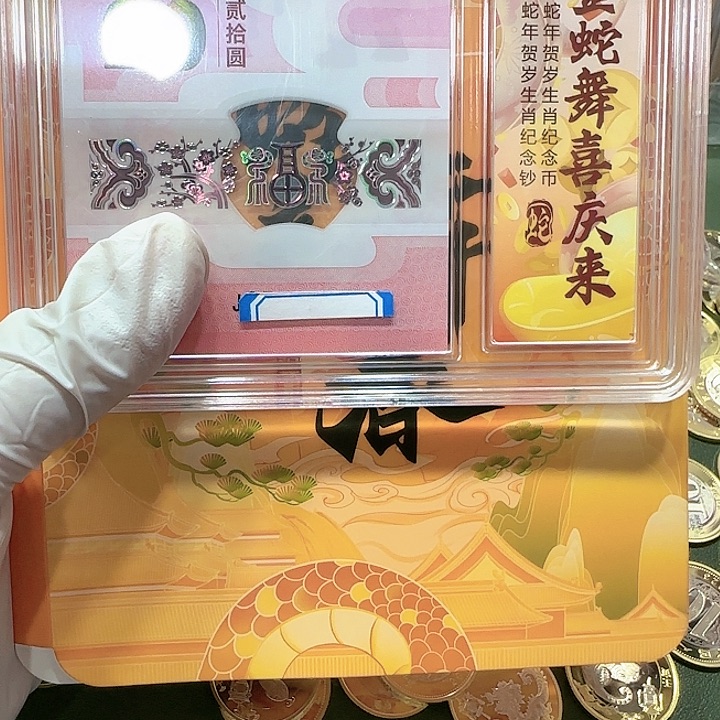 其他普通金属生肖蛇一币一钞套盒一组