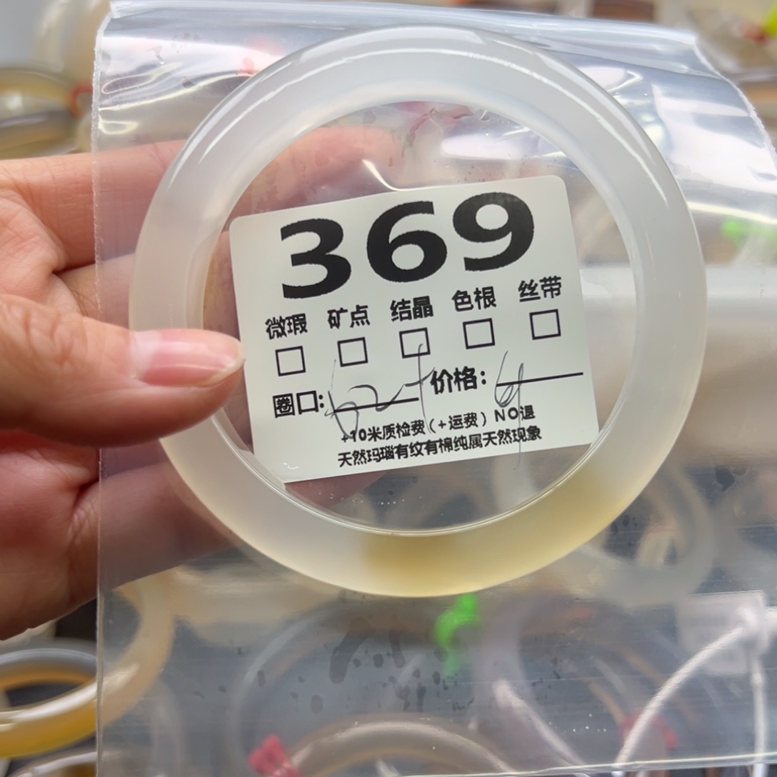 玛瑙/玉髓手镯未镶嵌369