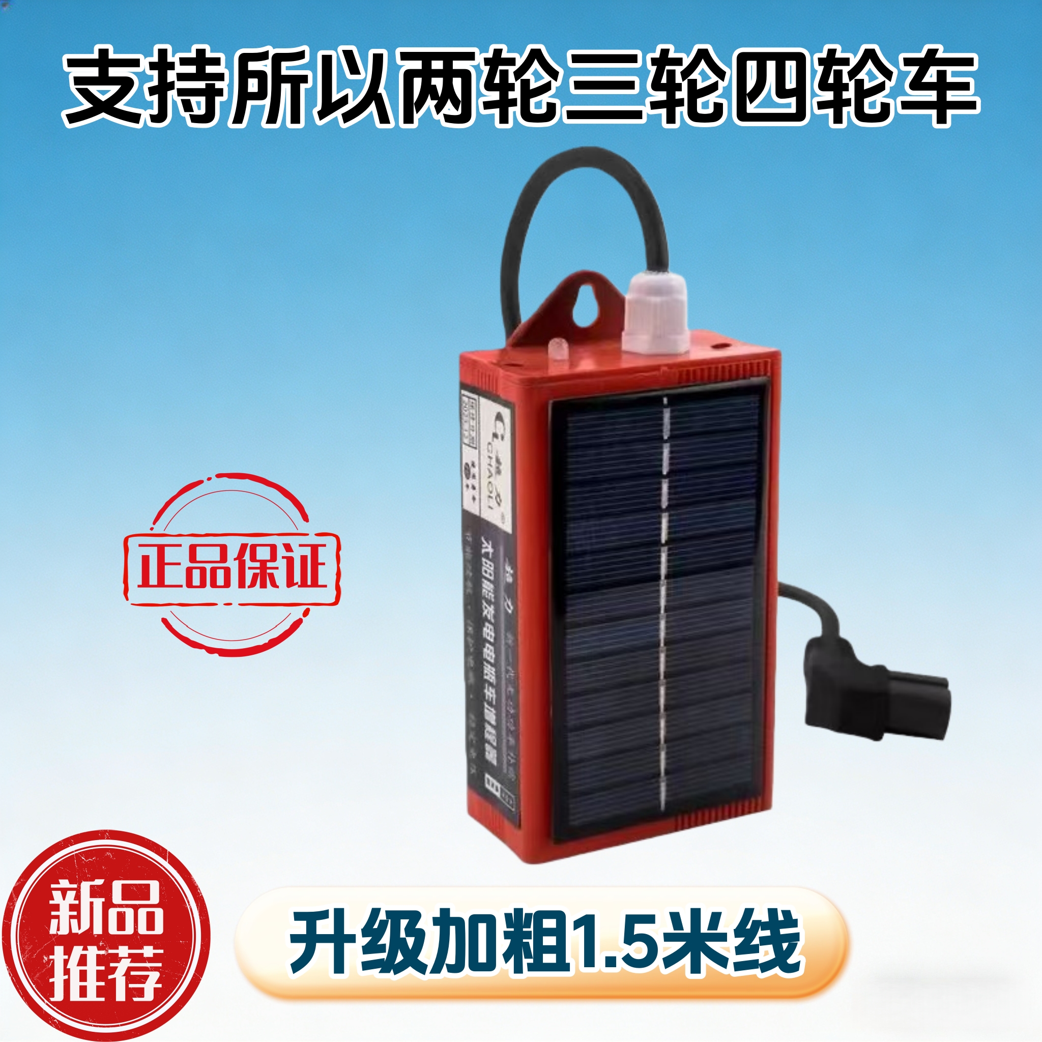 【正品保障】太阳能稳压两轮三轮四轮车通用12v-148v通用