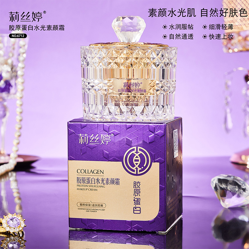 【拍一发二】莉丝婷胶原蛋白水光素颜霜滋润补水保湿Hh