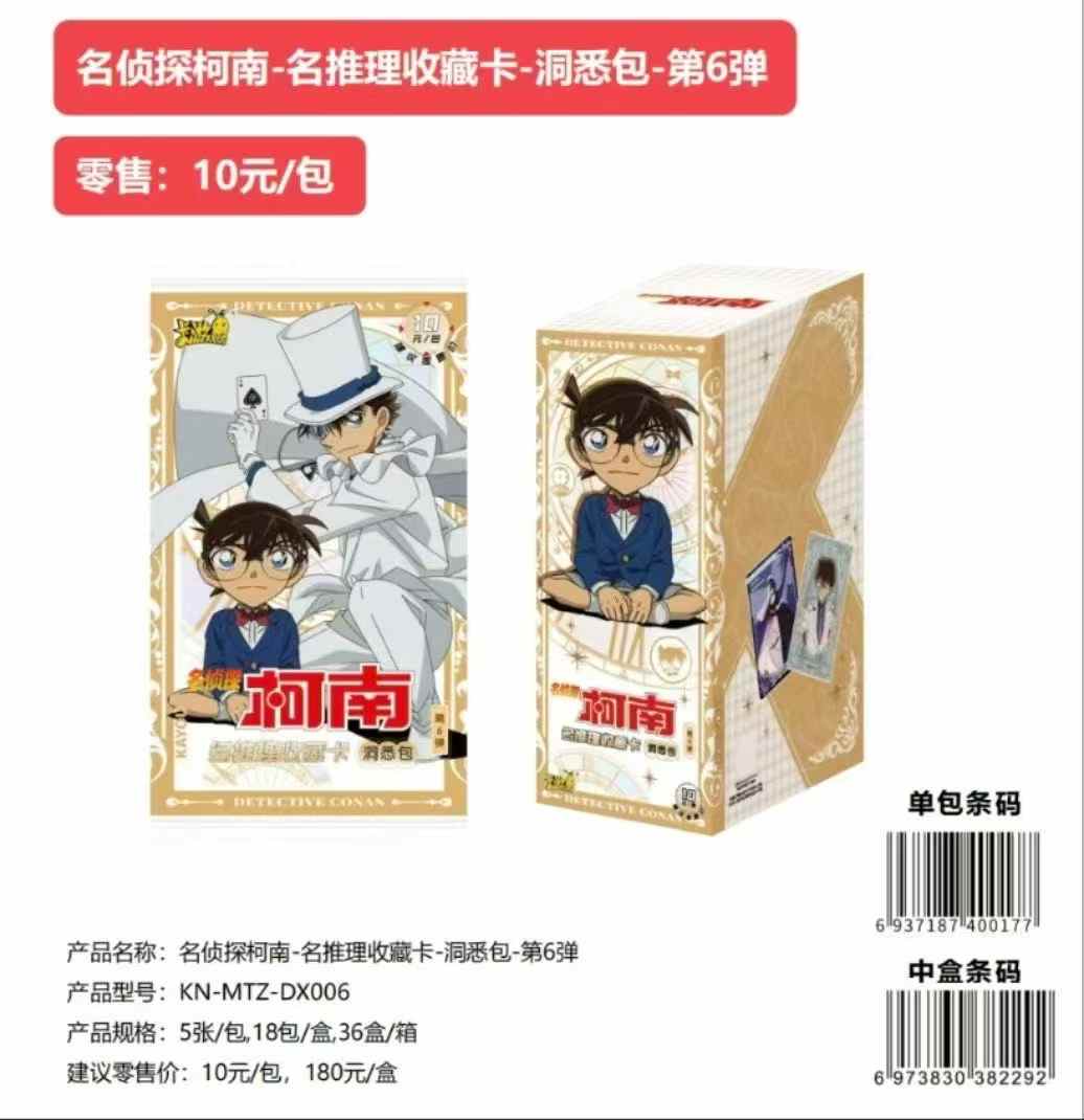 卡游柯南洞悉6弹收藏卡牌
