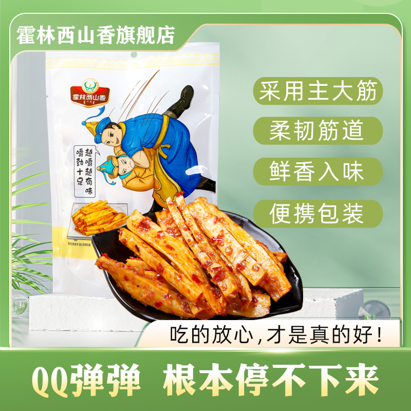 霍林西山香内蒙古特产香辣牛板筋独立食用即食包装270g嚼劲味美