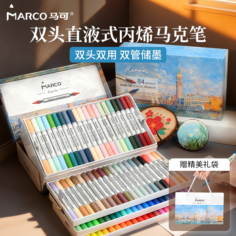 马可双头直液式丙烯马克笔送礼套装美术专用画笔儿童安全水彩笔
