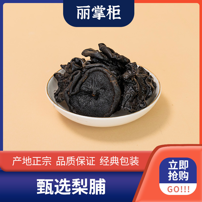 【丽掌柜】潮汕特产正宗邹堂梨脯250g