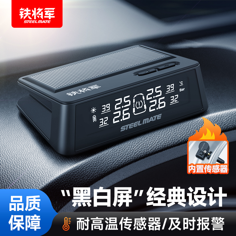 铁将军汽车橡胶车轮胎压监测无线太阳能精度胎压胎压监测传感器