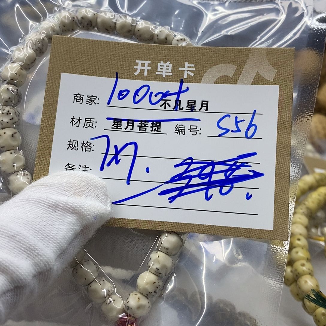 星月菩提手串iiiiiiiiis56