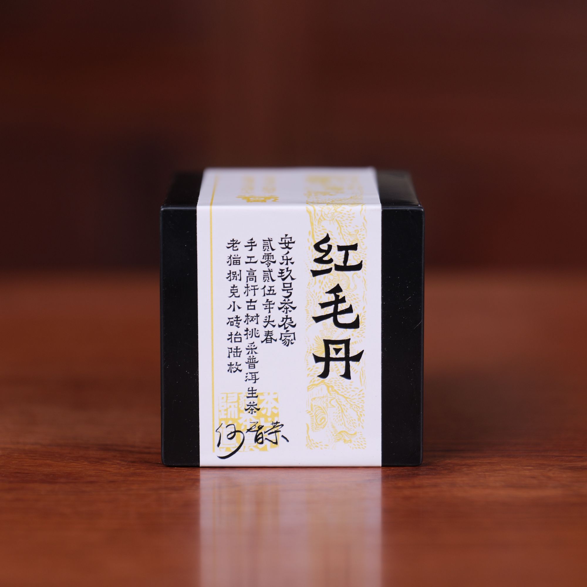 茶农归真安乐9号何智荣红毛丹高杆古树挑采2025头春拆封不退04812