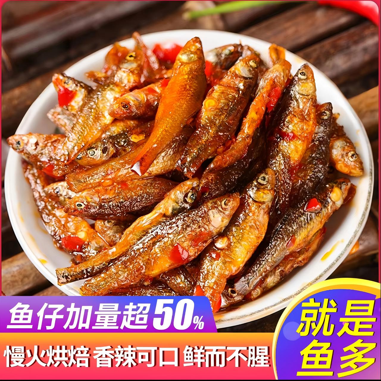 湖南特产农家香辣柴火鱼火培鱼238g零食美食下饭下酒菜即食瓶装
