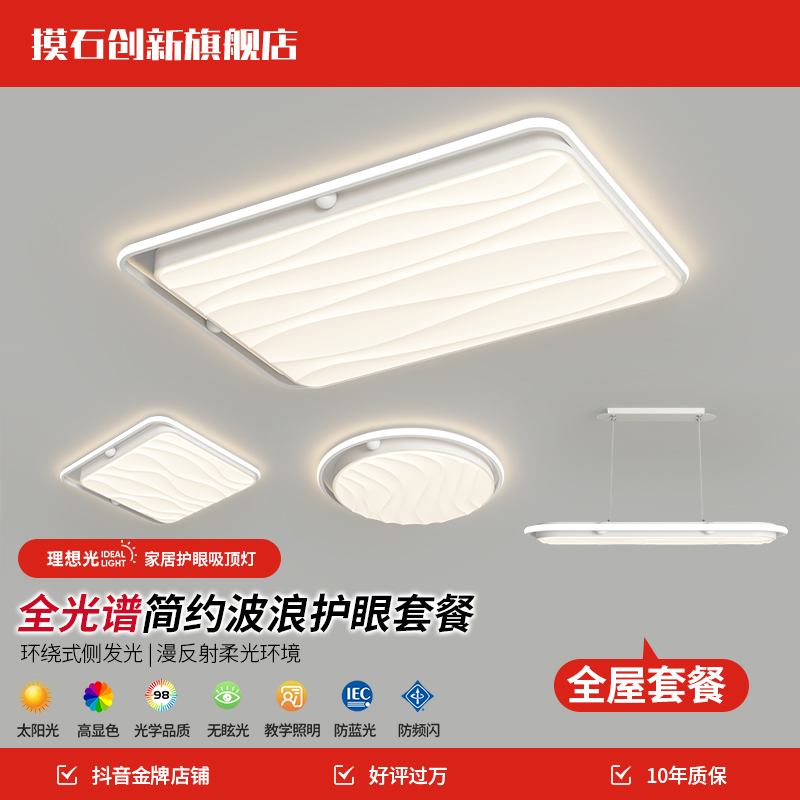 【波浪款全光谱/显指97】客厅吸顶灯简约家用护眼大气创意灯具704