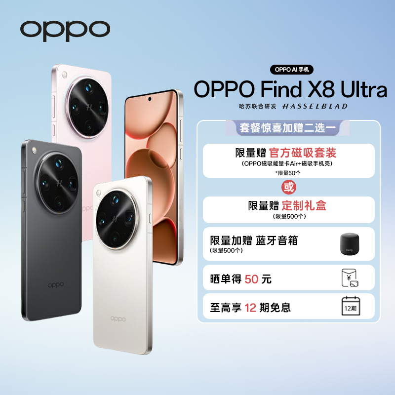 OPPO Find X8 Ultra 旗舰手机 夜景人像专业镜头 丹霞原彩镜头 