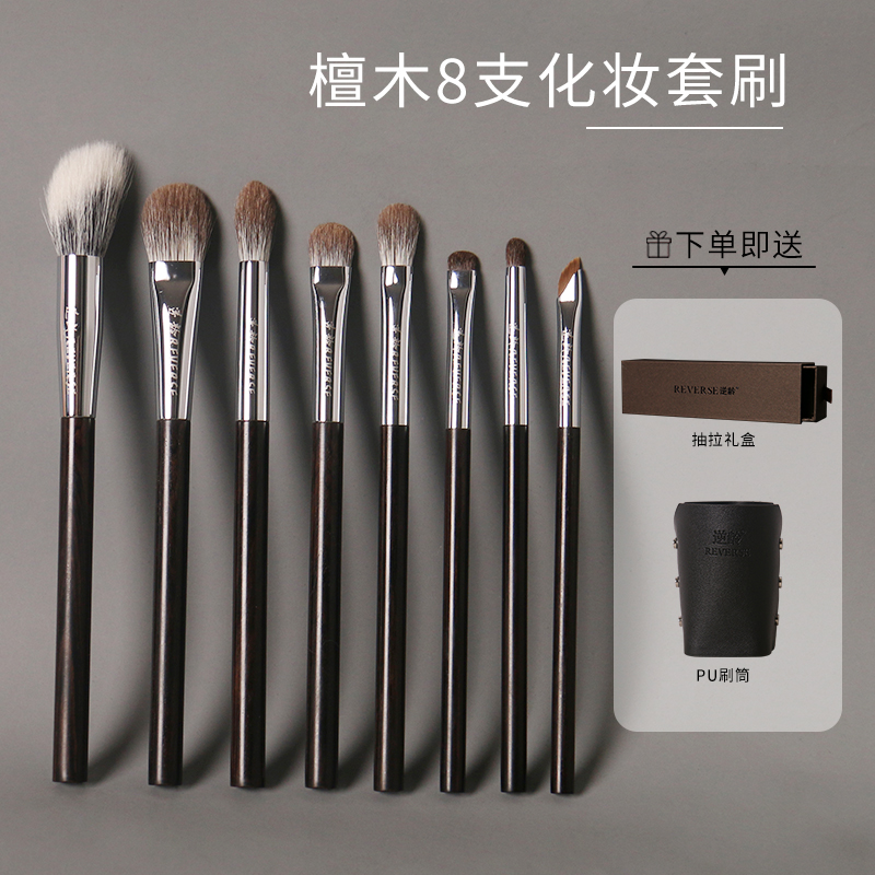 逆龄檀木8支化妆套刷柔软便携初学者化妆刷手工动物毛超软套刷