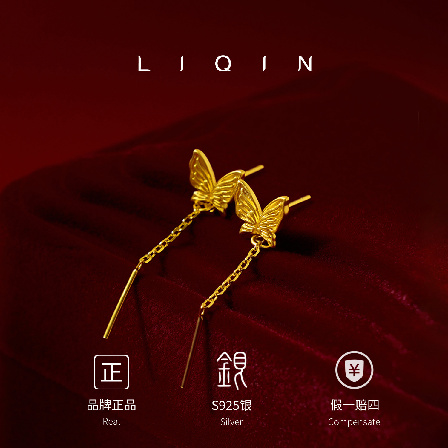 丽沁 925银耳饰 蝴蝶流苏耳钉精致百搭精致ins小众气质简约