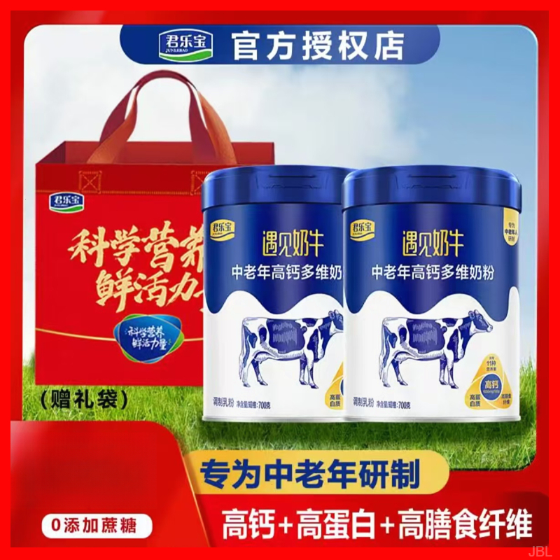 【过年送礼送长辈】君乐宝研制中老年人高钙多维奶粉遇见奶牛送礼盒