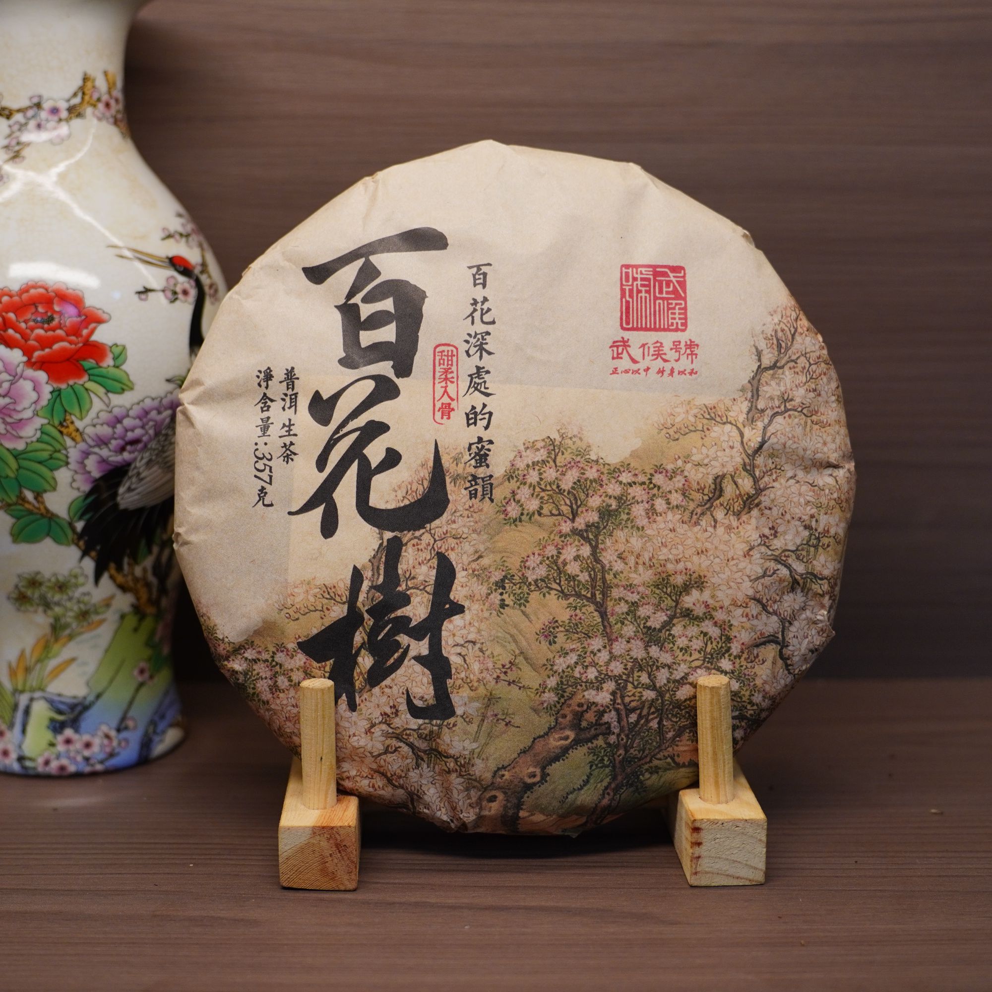 【武候古茶-小奎私藏】2020年  百花树  普洱生茶 357g
