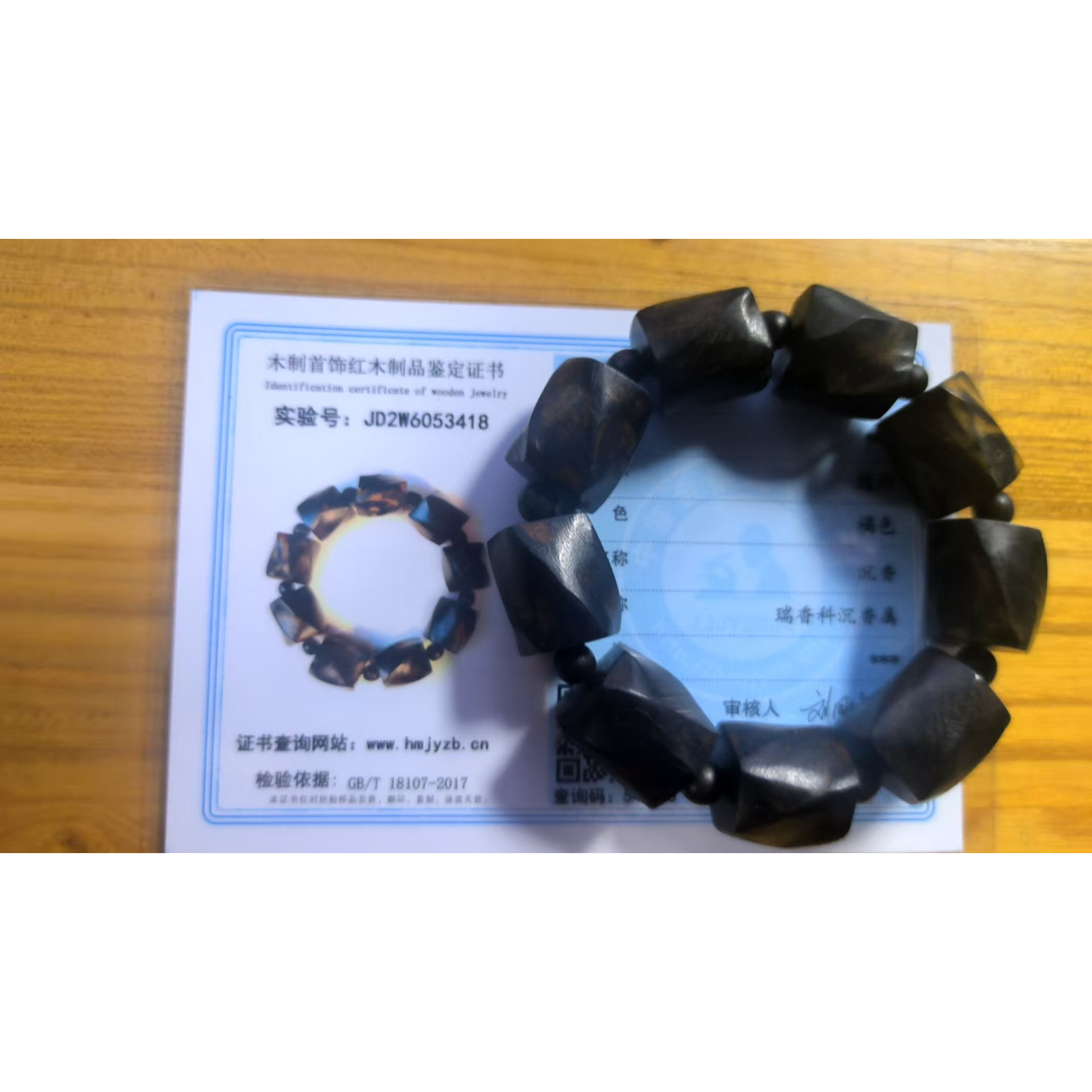 沉香尚品精品手串《无礼盒K363＋证书