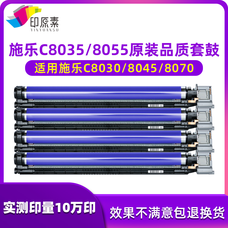 适用施乐C 8030 8035 8045 8055 8070套鼓 感光鼓组件 硒鼓组件