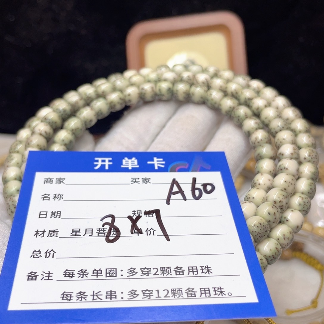 星月菩提手串A60 星月菩提