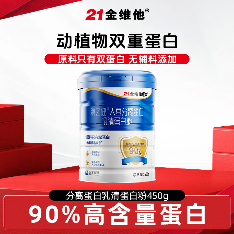 【官方旗舰店】21金维他蛋白粉大豆分离乳清蛋白90%含量动植双蛋白