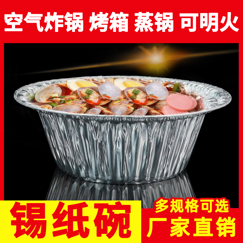 煲仔饭花甲粉锡纸碗圆形加厚一次性外卖铝箔餐盒带盖商用耐高温