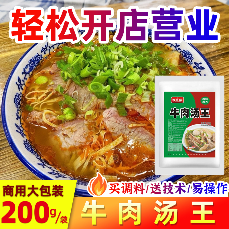 尧之味牛肉汤王牛肉面调味料商用牛杂粉丝汤料面馆兰州拉面牛肉粉