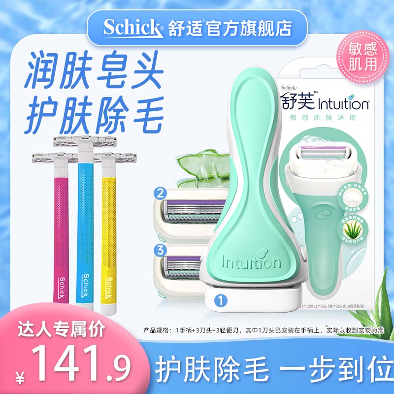 Schick/舒适舒芙刮毛刀剃毛器脱毛除腋毛私处脱毛刀除毛DR