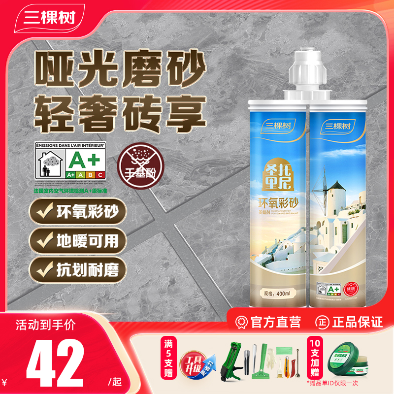 【耐黄变升级】SKSHU/三棵树环氧彩砂美缝剂填缝剂瓷砖美缝施工耐污