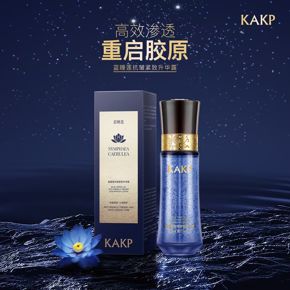 KAKP蓝睡莲升华露外舒缓内紧致温和抗皱呵护养护A6-M